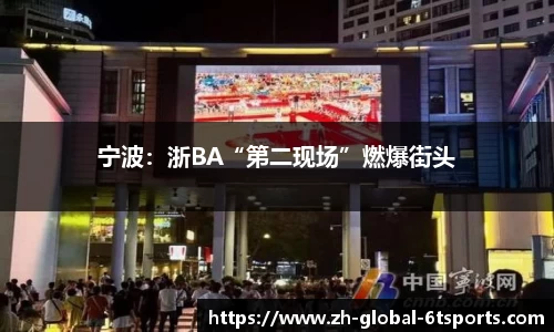 宁波：浙BA“第二现场”燃爆街头